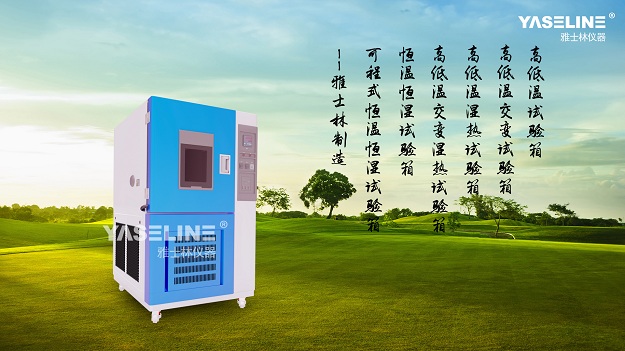 可編程恒溫恒濕試驗(yàn)箱 可編程恒溫恒濕試驗(yàn)箱