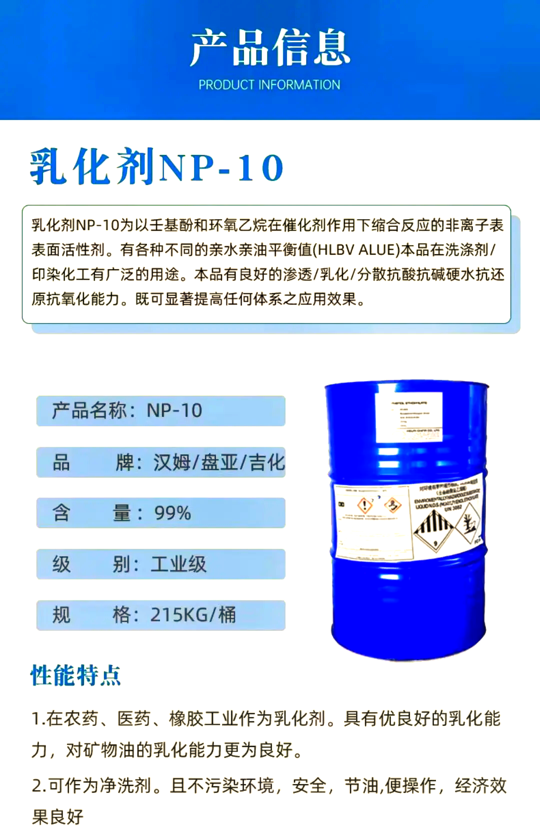 壬基酚聚氧乙烯醚 工業界的“萬能膠”與爭議之源